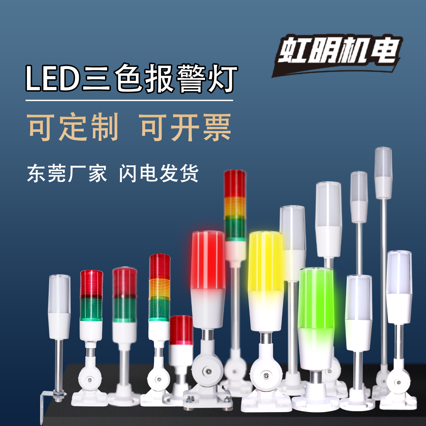 可定制单层机床警示信号灯三色报警灯LED声光报警器多层24v220v