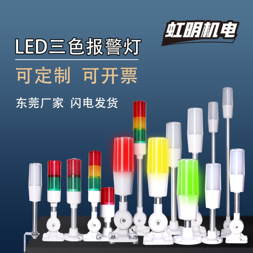 机床警示灯一体多层可定制