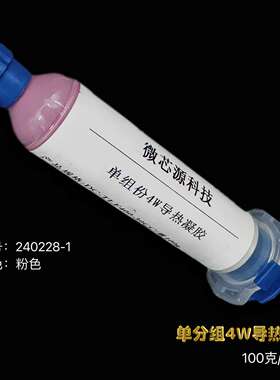 微芯源导热膏CPU散热膏硅胶电脑笔记本手机维修散热凝胶