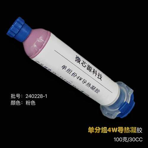 微芯源导热膏CPU散热膏硅胶电脑笔记本手机维修散热凝胶