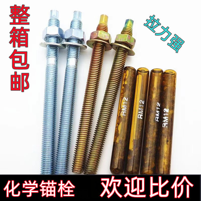 整箱 建筑化学锚栓国标高强度化学螺丝加长化学膨胀螺栓锚固M8