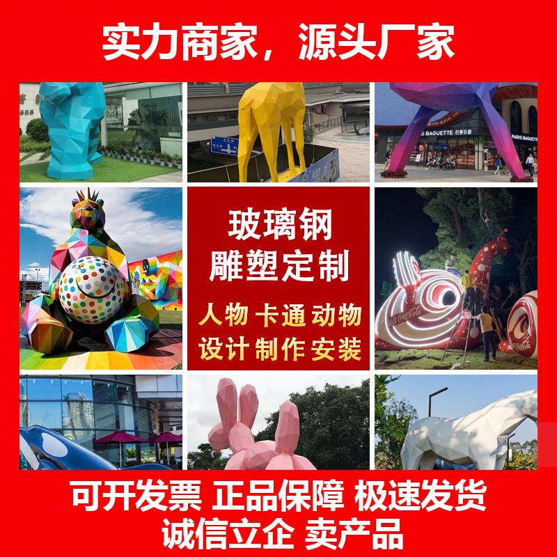 新款玻璃纤维厂家定制商业街抽象彩绘动物雕塑户外公园广场景观摆