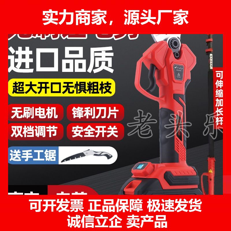 德国十大品牌电动剪刀果园修枝剪强力电剪刀剪树枝电剪子无线锂电