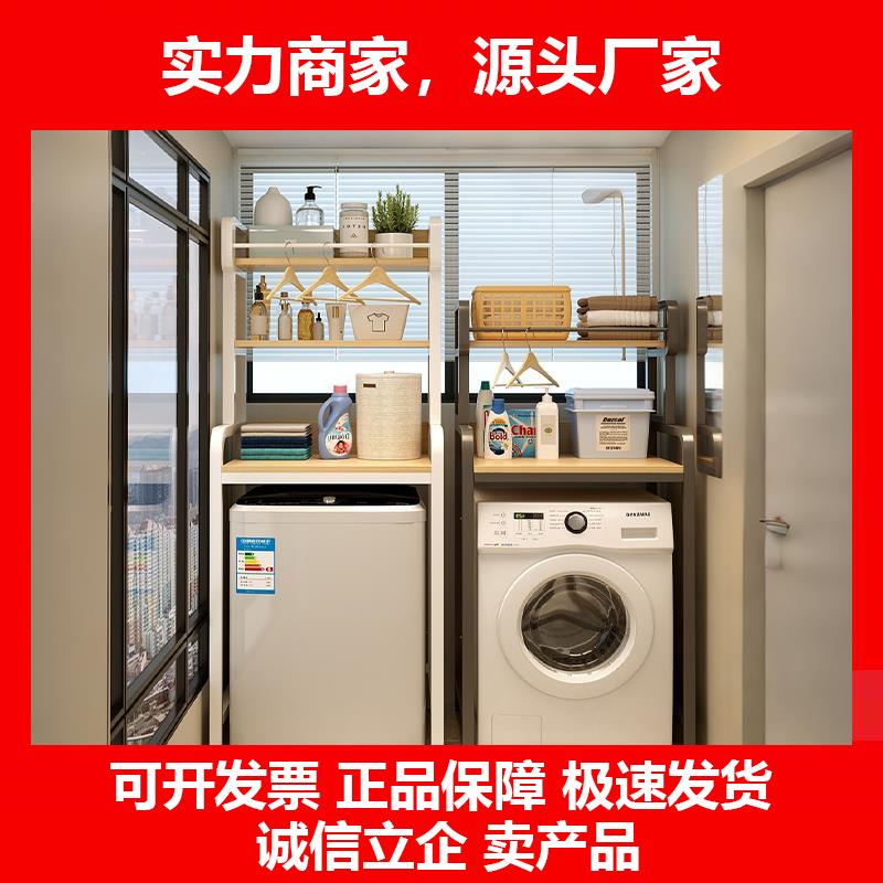 新款洗衣机上方置物架阳台浴室滚筒翻盖落地收纳层架化妆室马桶置