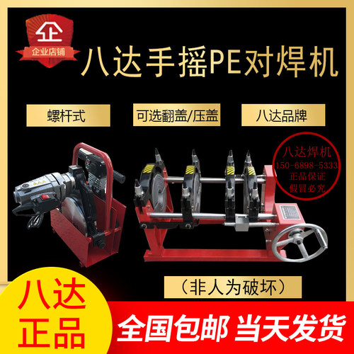 德国品质摇热熔机对焊机对接机焊管pe热熔管器焊K接机160/200/250