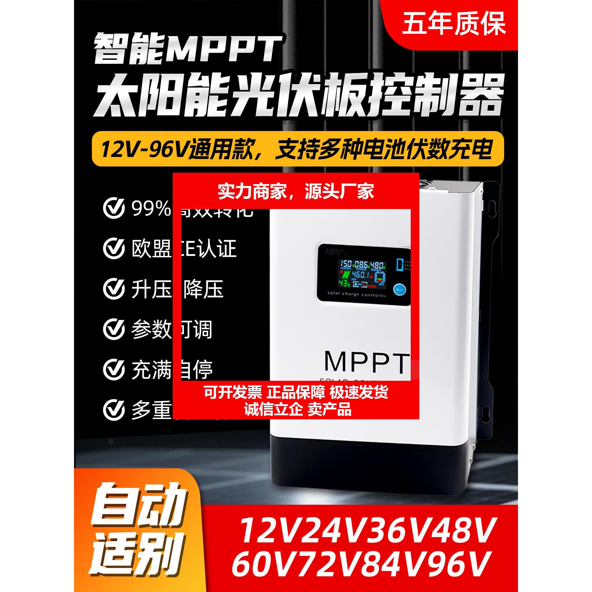 新款太阳能控制器光伏板0~230转12~96充电电压全自动通用型