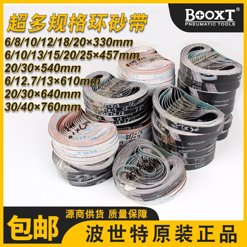 德国品质XT直供 定制10*330气动砂带机耗材10*457砂带20*V640/30*