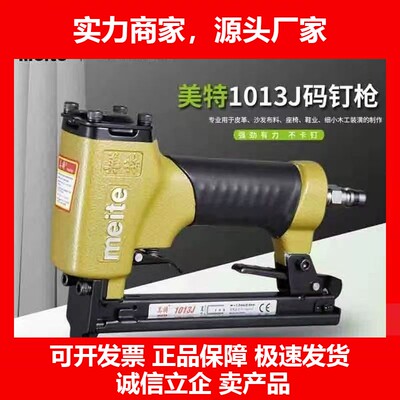 德国十大品牌1013J码钉枪U型枪1013JD沙发木工专用气钉枪
