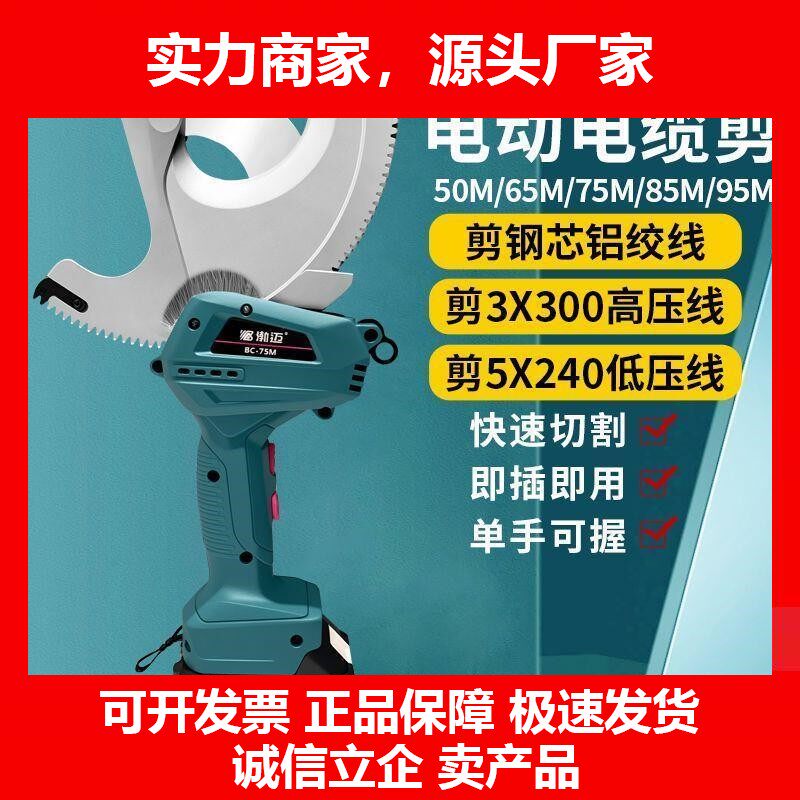 德国十大品牌85M充电式电动齿轮剪刀锂电棘轮剪5x240低压线钢绞线