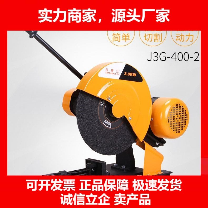 德国十大品牌 J3G-400-2型材切割机大功率多功能钢材切割机,五金/工具,切割机,淘宝优惠券,粉丝福利购,淘宝优惠卷