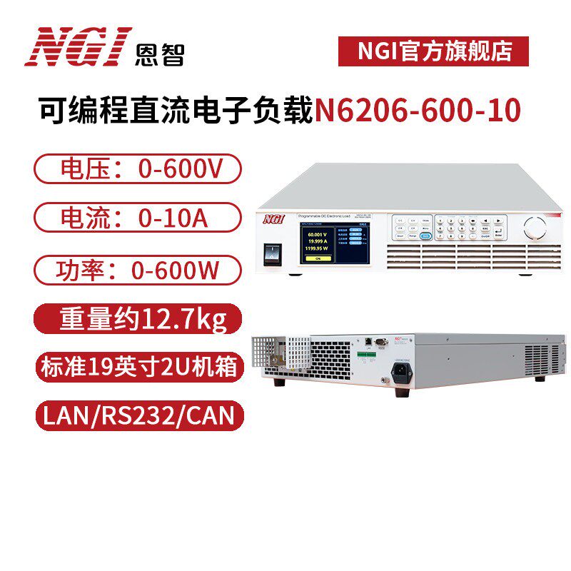 NGI恩智10A 600V电子负载仪器 600W可编程电子负载N6206-600-10