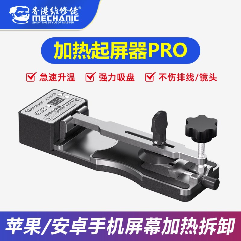 德国品质加热起屏器PnRO 适用于苹果安卓手机维修屏幕分离器拆屏