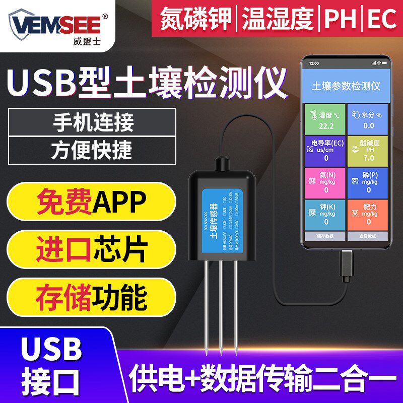 德国品质测仪fph氮磷钾水分温湿度EC农业USB手持养分酸碱度传感器