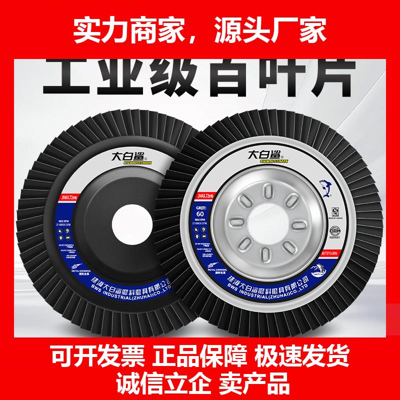 新款100型百叶轮百叶片百页轮片打磨不锈钢角磨机抛光轮砂布纸