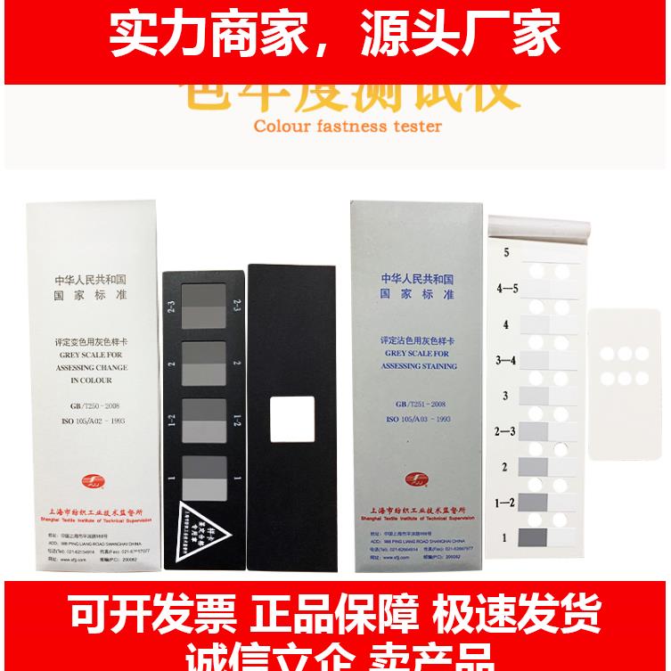 新款有现货纺织色卡ISO/GB250GB251沾色灰卡变色灰卡评定灰色样卡