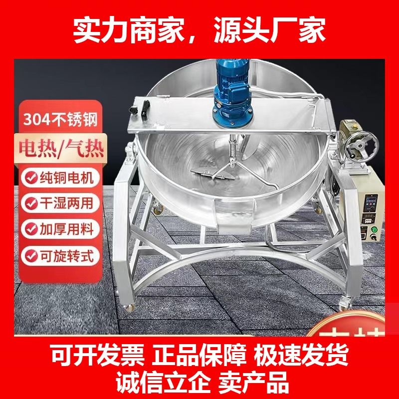 德国十大品牌全自动凉虾凉粉机熬酱机做米豆腐机器搅拌 夹层锅 火,五金/工具,拌料机,淘宝优惠券,粉丝福利购,淘宝优惠卷