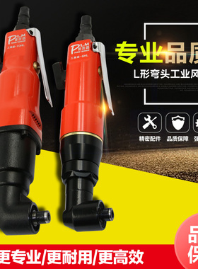 德国品质雳鎷6HLl 10HL弯头风批90度直角气动螺丝刀气动起子转角