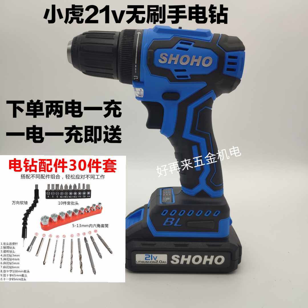 十大品牌OHO无刷双速21v手y电钻电动螺丝刀手转原装电池充电器机