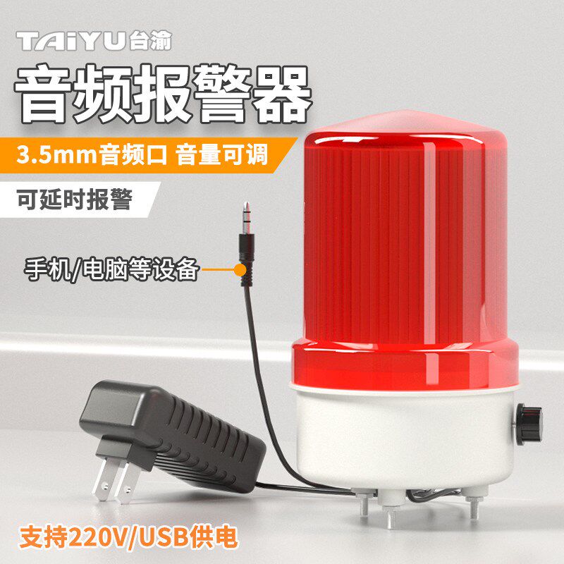 十大品牌声光报警器电脑设备语音功放喇叭耳机信号U故障触发警报