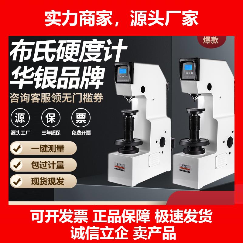 新款-3000布氏硬度计铸造钢铁热处理全自动数显布氏硬度计