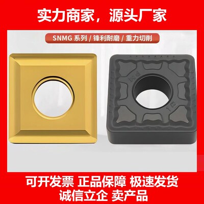 德国十大品牌SNMG190612PM四方形重力切削不锈钢数控刀CNMG190616