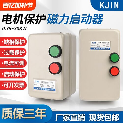 磁力启动器QCX5电机启动开关380V缺相过载电动机保护器三相电综合
