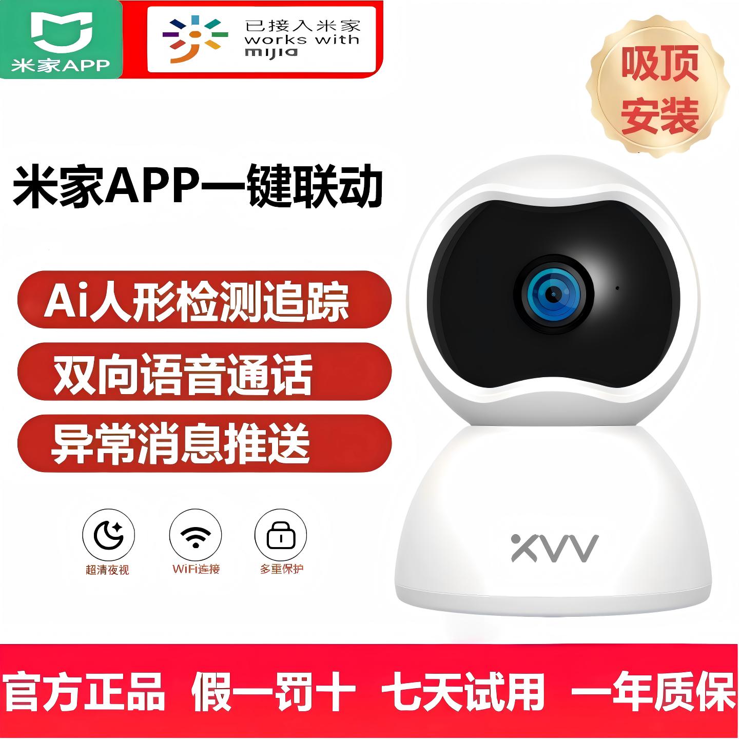 米家app监控摄像头xiao vv智能摄像机Q2高清360全景手机远程语音
