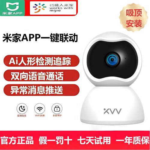 米家app摄像头xiaovv智能摄像机