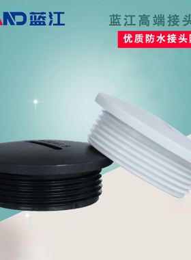 蓝江 圆形尼龙防水闷盖IP68塑料防尘螺纹堵头旋入式塞头黑色白色