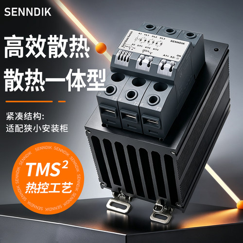 申帝克SDK66三相交流固态继电器接触器导轨式散热器一体380VSSR