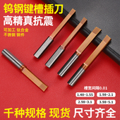 键槽插刀数控车床插床插刀铣床插刀小孔微孔插刀刀杆拉刀