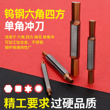 整体钨钢六角冲刀双头六角插刀数控车床CNC走芯机单角六角冲头