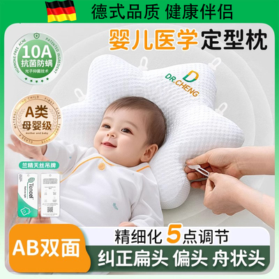 德国婴儿枕头0到6个月宝宝定型枕