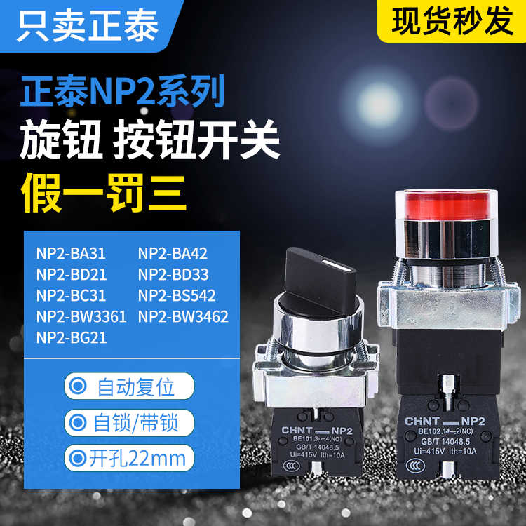 急停按钮NP2-BS542/BD21/BA41/BD33/53平钮BA31/BC31金属按钮