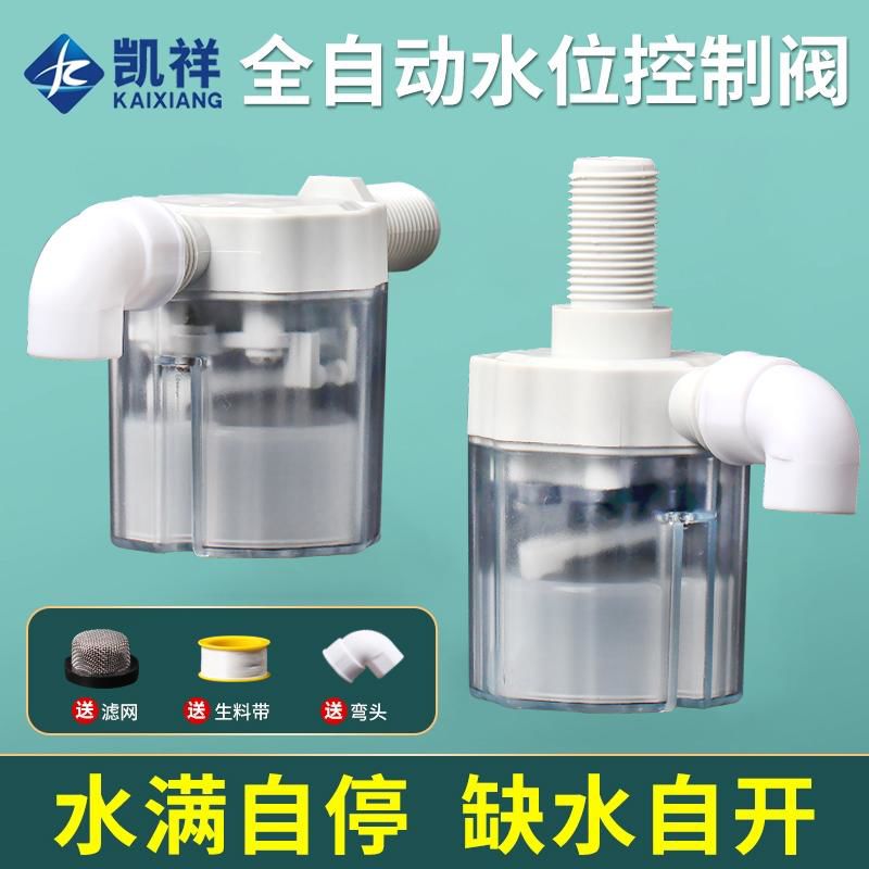 水满自停阀水位控制器透明浮球阀开关止水阀全自动水塔自动上水阀