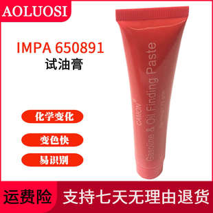 试油膏IMPA650891船用测油膏遇油变色膏量油尺石化检测量水膏