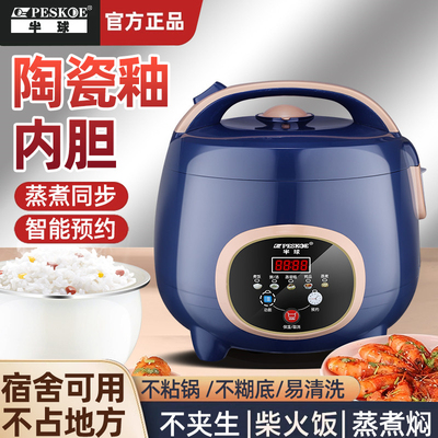 半球电饭煲家用迷你1-2老式蒸煮不粘锅4-5人多功能小型宿舍学生3L