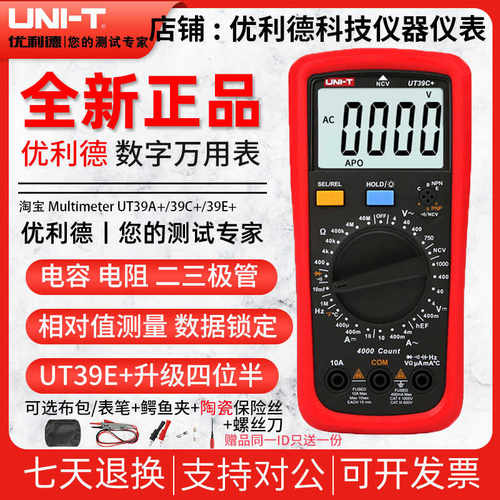 优利德UT39A+/UT39C+/UT39E+万用表数字高精度智能防烧电工万能表