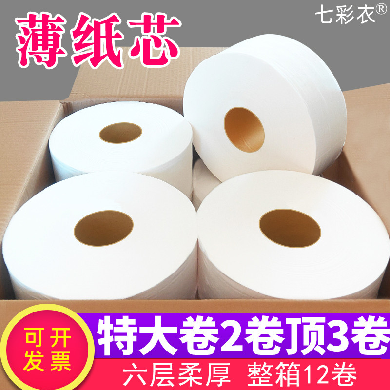 务大盘纸洗手间整箱包邮酒店宾馆卫生间厕纸客房侧用高档大卷纸