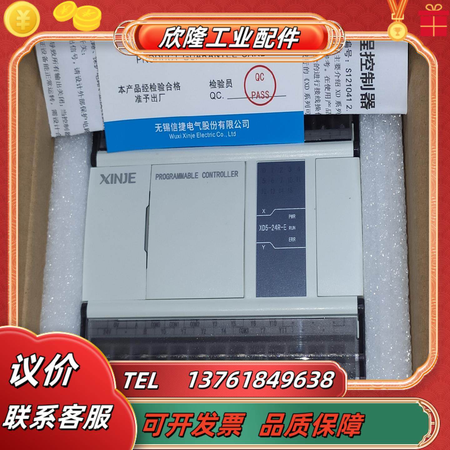 信捷plcxd5-24r-e全新机1台便宜处
