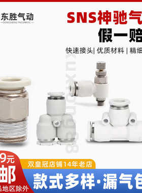 SNS神驰直通接头白色JSC BPC BPL4 6 8-M5 01 02 BPU BPY BPE BPG