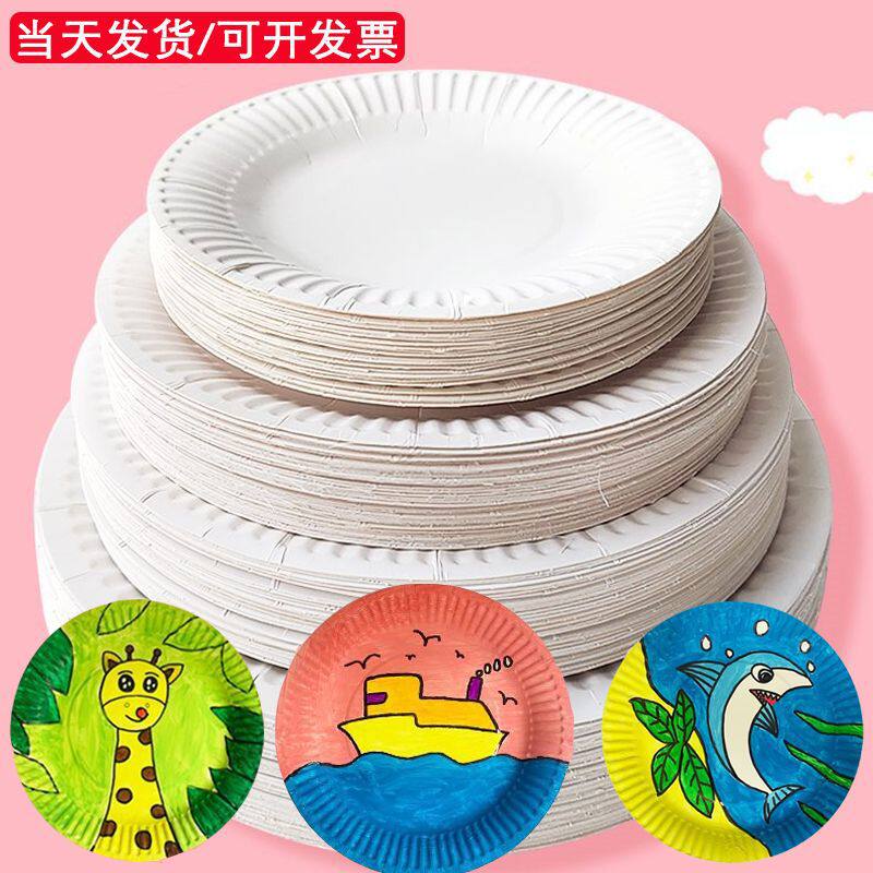 画画纸盘蛋糕盘子一次性手工diy制作材料幼儿园儿童绘画纸碟