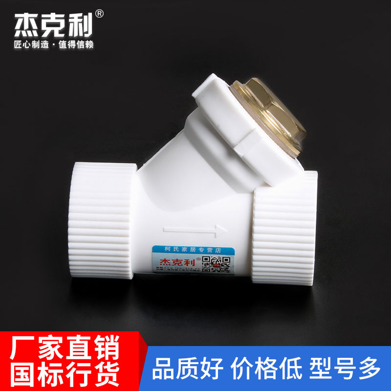 PPR水管管材配件4分6分1寸Y型过滤器加厚家用202532热熔管材配件
