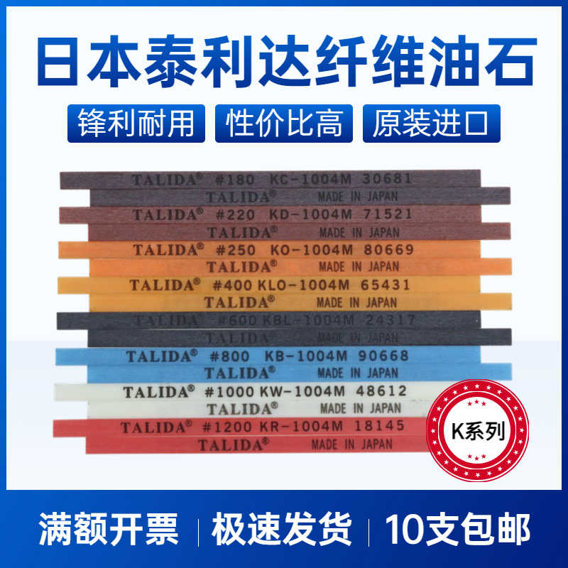 日本泰利达纤维油石TALIDA K系列模具省模抛光去火花纹油石条夹具