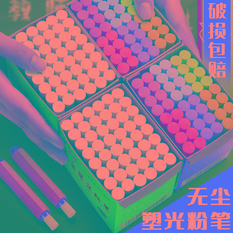 尘粉笔儿童彩色画板黑板报教师教学专用幼儿园家用粉尘灰尘白