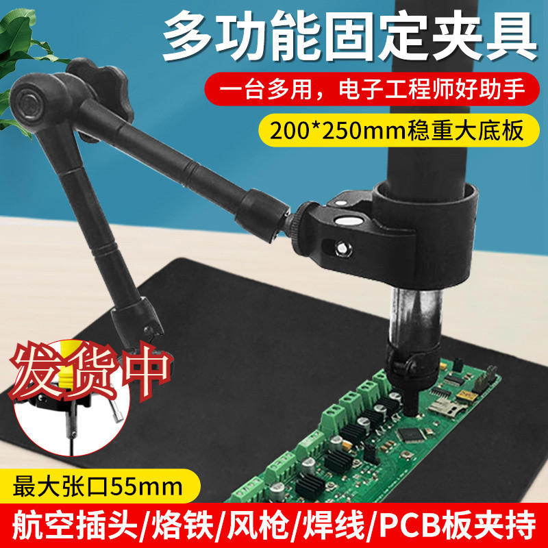 多功能热风枪支架手持风枪拆焊固定架辅助工具BGA植锡维修工作台