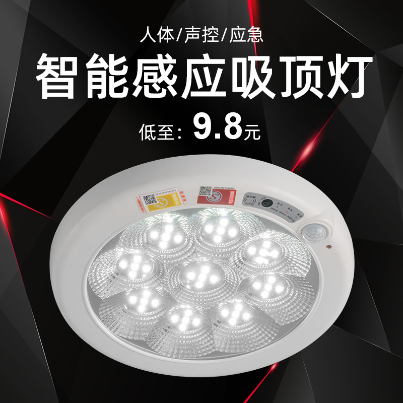 led感应吸顶灯人体红外线家用消防带应急声光控灯楼道走廊过道灯