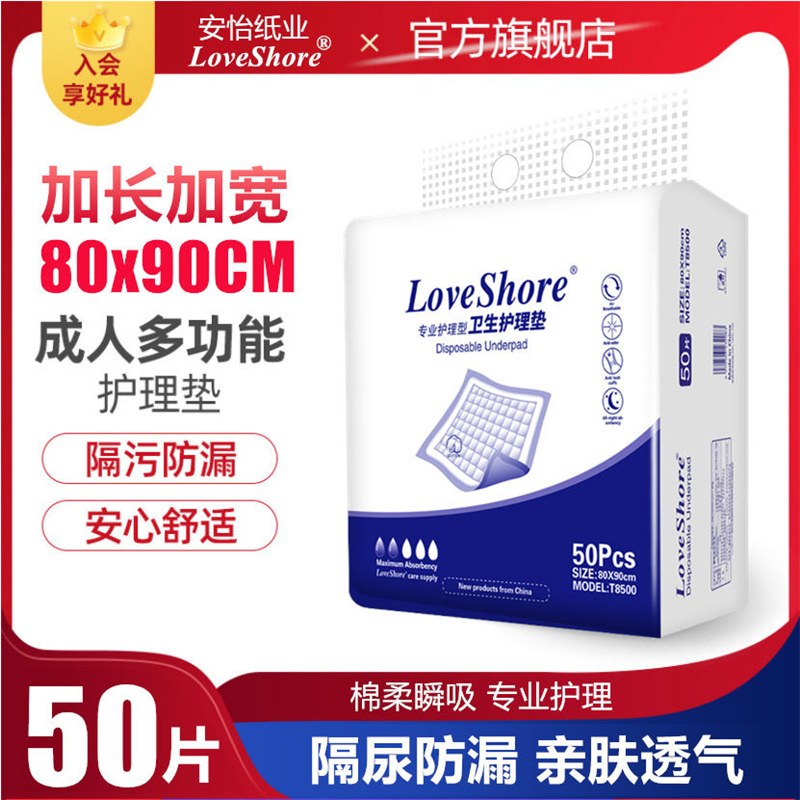 80x90成人护理垫 安怡尿不湿床垫男女老人50片隔尿垫产孕妇护垫