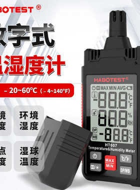 华博HT607数字温湿度计大屏家用高精度工业室内温度湿度表检测仪