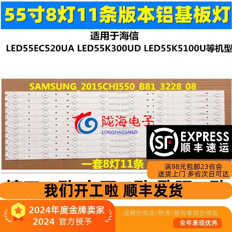 适用海信LED55EC520UA LED55K300UD LED55K5100U灯条屏HD550DU-B8